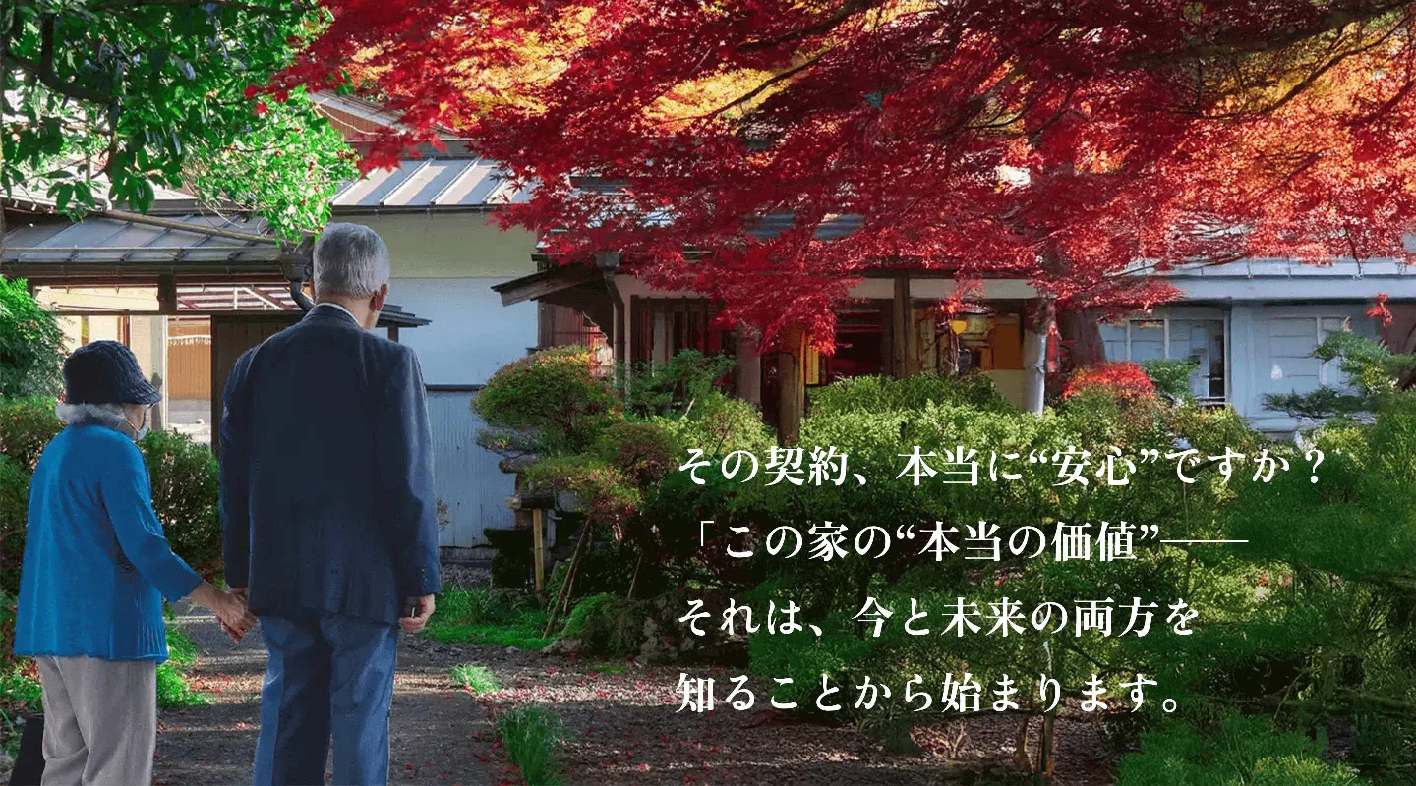 老夫婦の散歩姿と紅葉